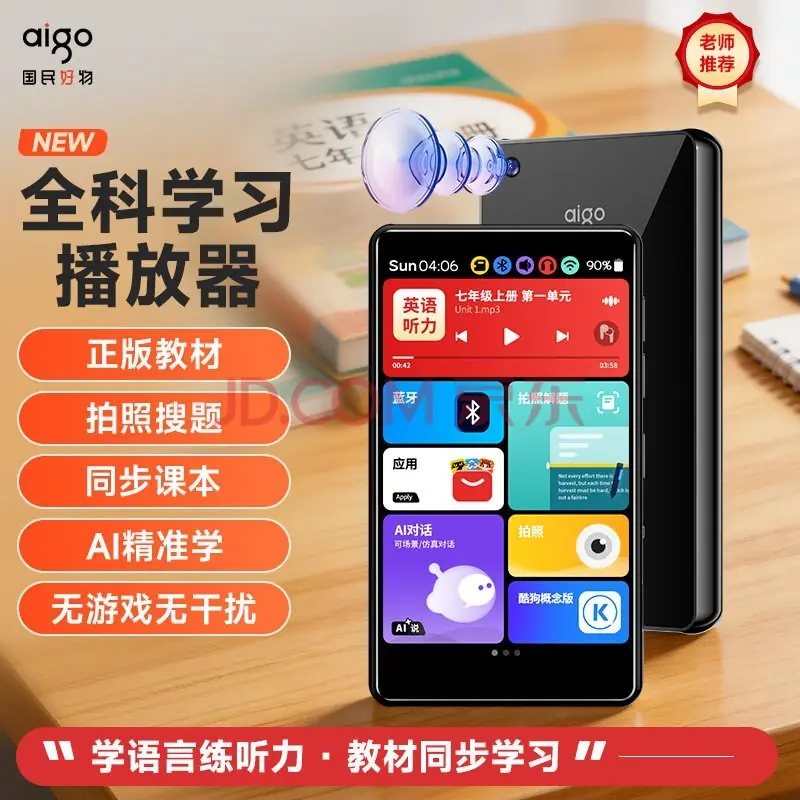听英语的随身听推荐：aigo爱国者AN20开启高效学习新体验