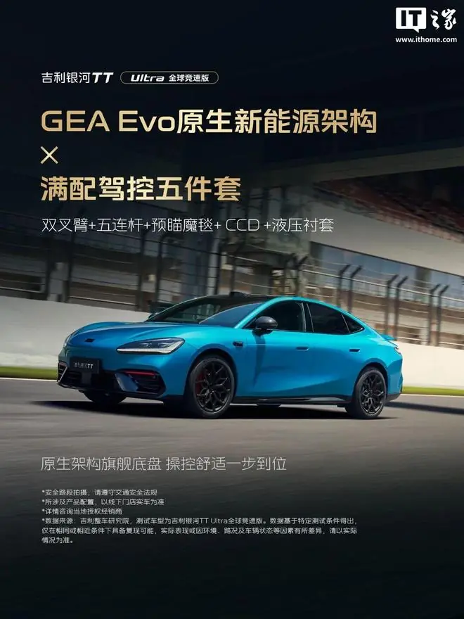 吉利银河TT Ultra全球竞速版预热:采用双叉臂+五连杆