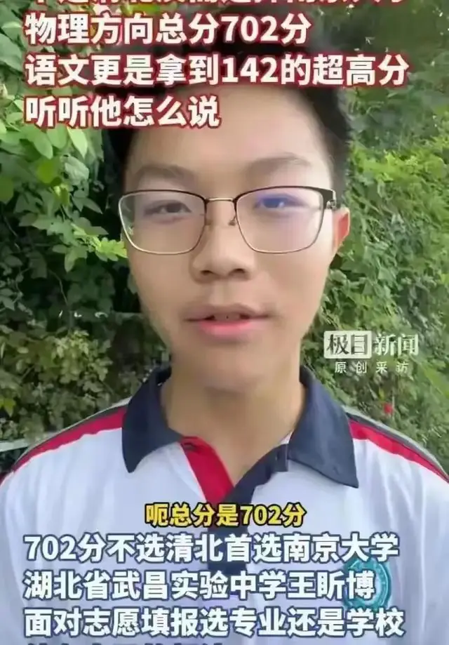 清北都不上?湖北状元702分拒绝北大清华,他的选择让所有人沉默