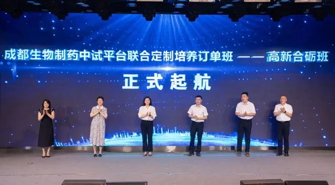 “高新合砺班”开班!目标为成都培养制药新星