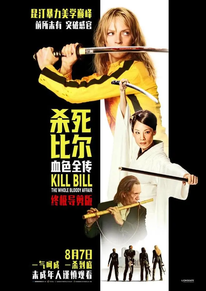 昆汀《杀死比尔:血色全传》定档8月7日内地上映