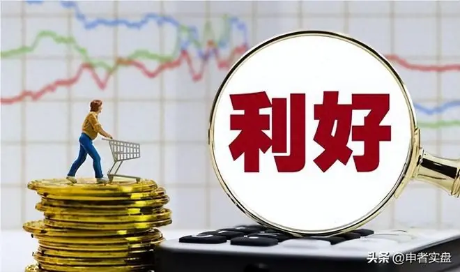 A股,尾盘传来一个“重大利好”信号,明天,或将迎来大反弹!