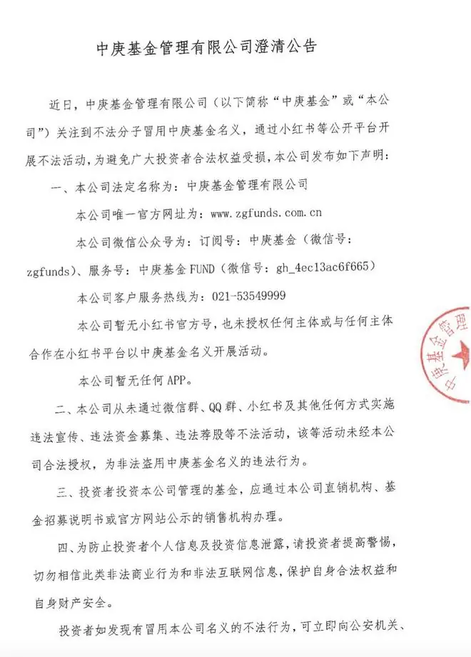 社交平台给用户加V认证成专业基金公司?中庚基金回应:并非公司员工,已进行相关处理