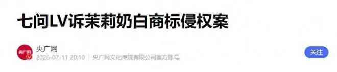 人民日报怒批,帮LV胜诉的中国律所被扒!坑害本土企业,利欲熏心