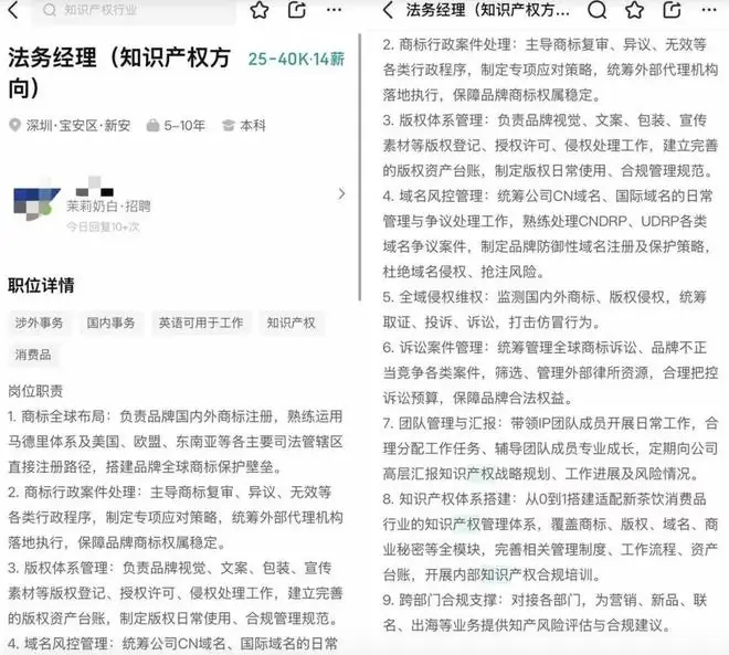 茉莉奶白最高56万年薪急招法务,被判赔LV千万元后订单量翻倍