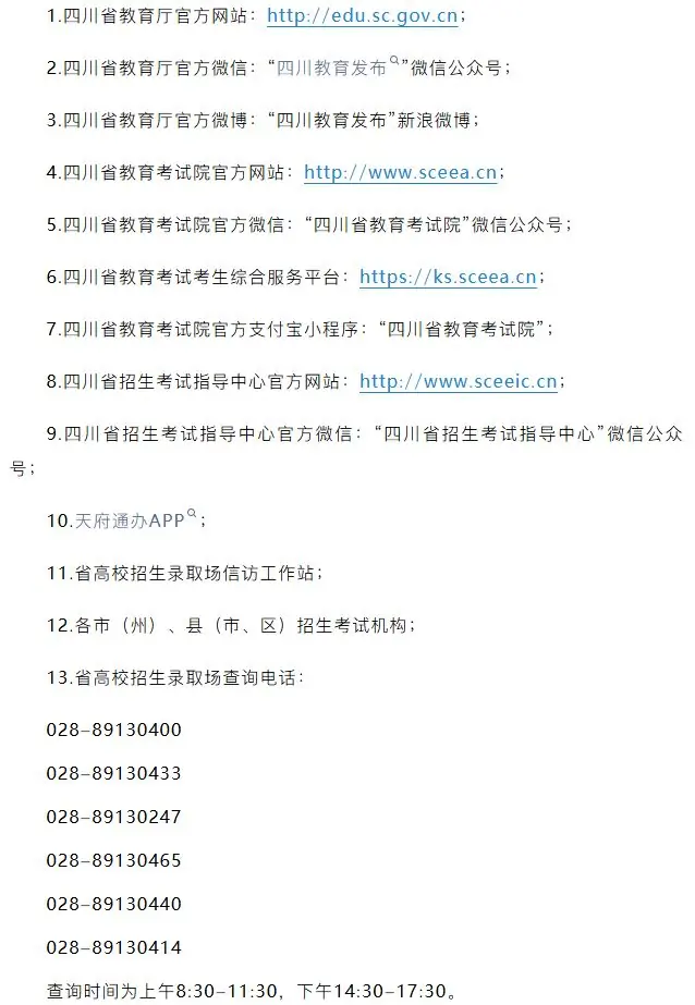 最新!2026四川高考录取结果查询时间+入口汇总!