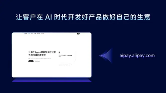 支付宝发布AIS开发套件:让Agent自动发现、调用、计费