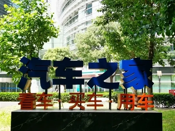 一刀裁掉85%人员!汽车之家内容部缩至300人,总裁王秋凤离职