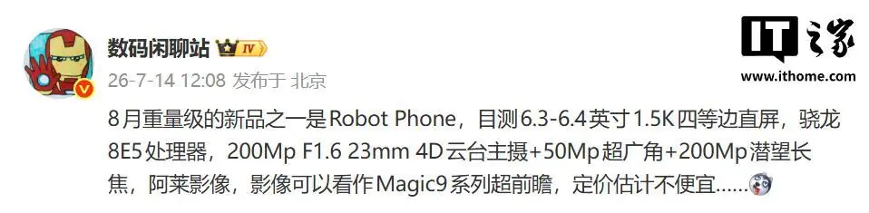 消息称荣耀Robot Phone手机8月登场,影像配置曝光