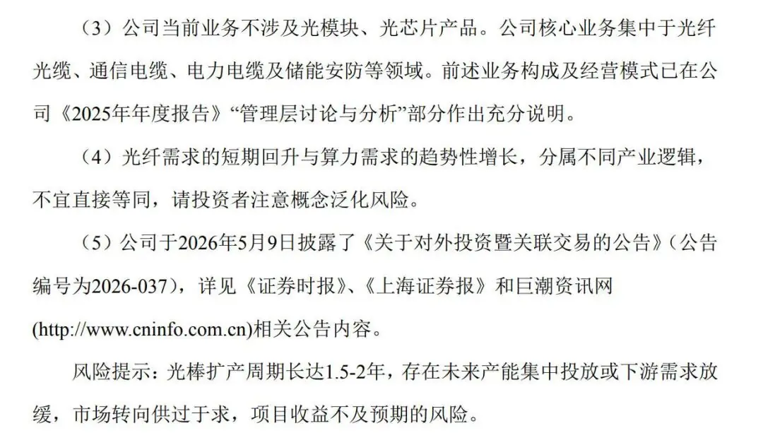 4倍大牛股紧急公告:不涉及光模块、光芯片产品