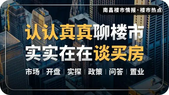 榜单第一！邦泰・观潮起，凭硬核产品力定义南昌改善新标杆！