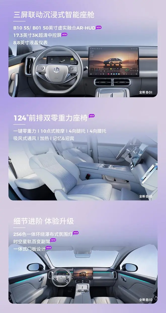 零跑全新B01/B10座舱细节公布