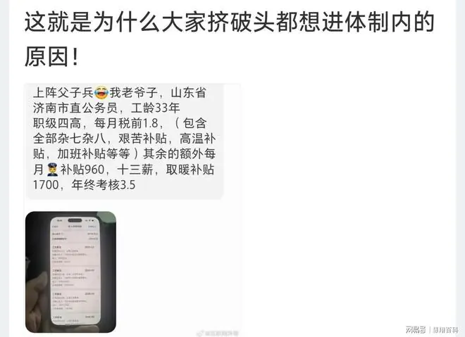 事发山东!有人说这就是大家挤破头想进体制的原因,评论区炸锅…