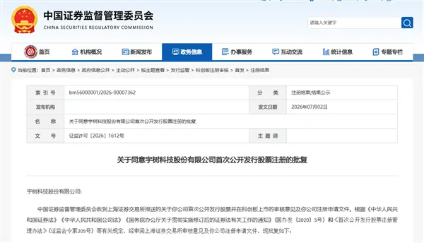 宇树科技获批科创板IPO,将成为首家上市人形机器人企业