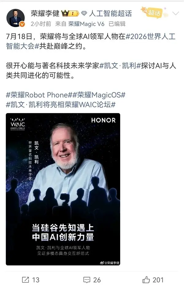 荣耀首秀WAIC:发布Agentic OS与Robot Phone,共探具身智能新范式