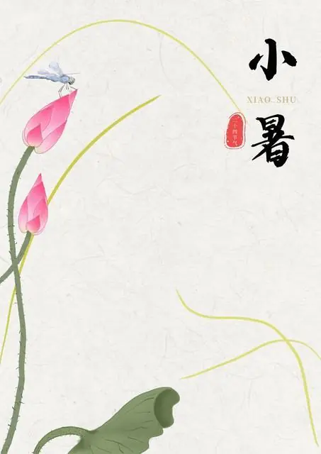 “白天小暑，热不休，晚上小暑，把扇丢”，今日几点小暑？