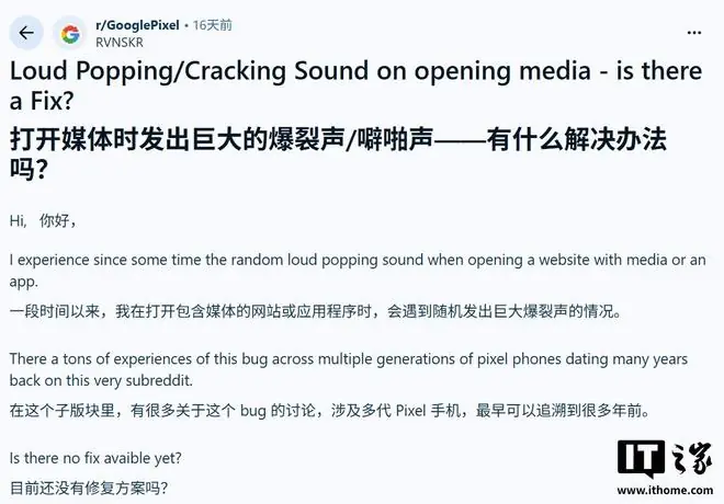 音频故障截图 2