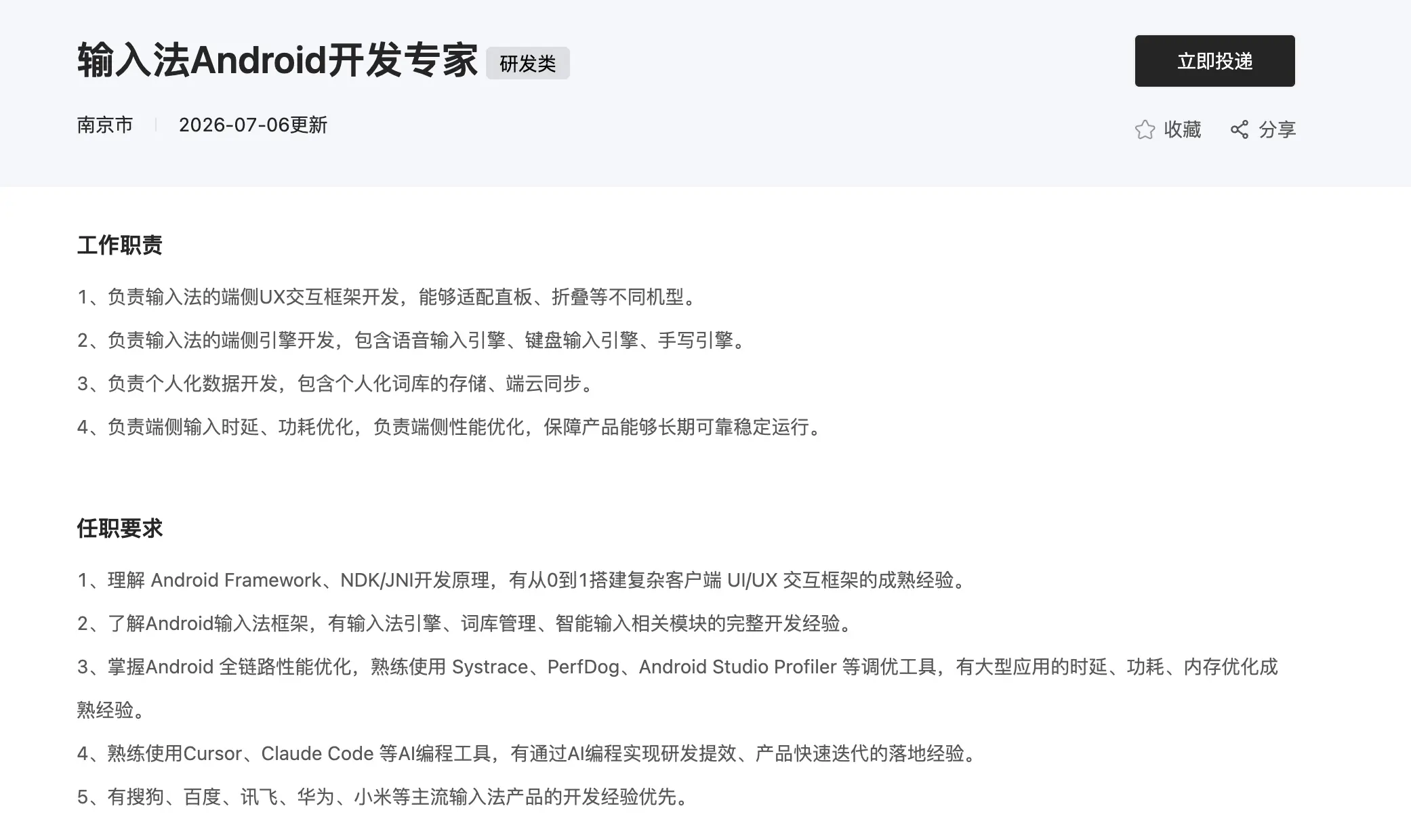 荣耀布局自研Android手机输入法,正招募开发专家