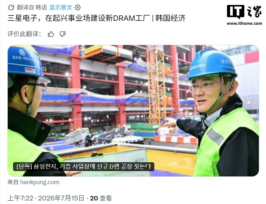 三星电子拟投数十万亿韩元，于器兴新建月产10万片DRAM工厂