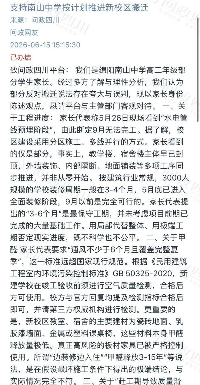 南山中学新校区今年还搬迁吗?官方回复来了