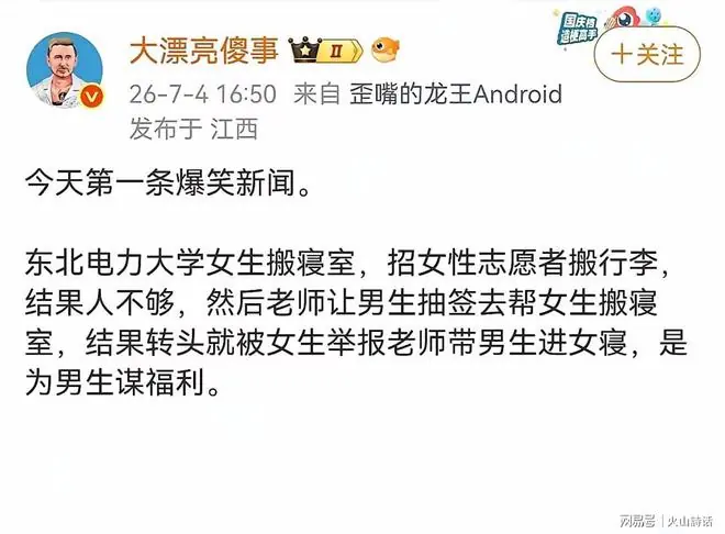 震惊!东北一高校女生搬寝室,安排男生帮忙,女生愤怒扬言举报