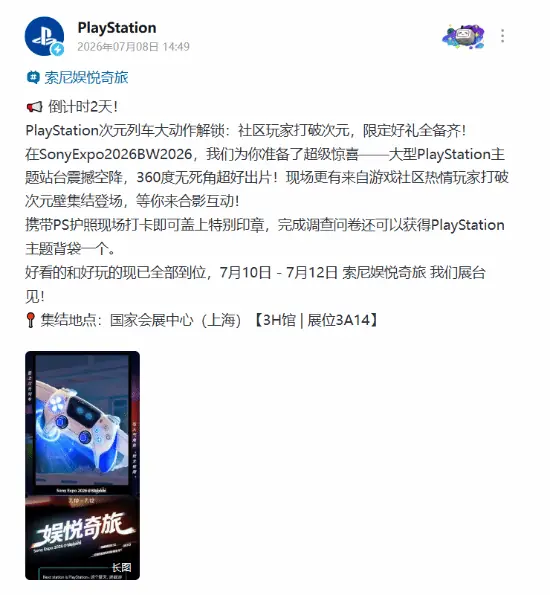 PS中国官号重启,携Sony Expo 2026亮相BilibiliWorld
