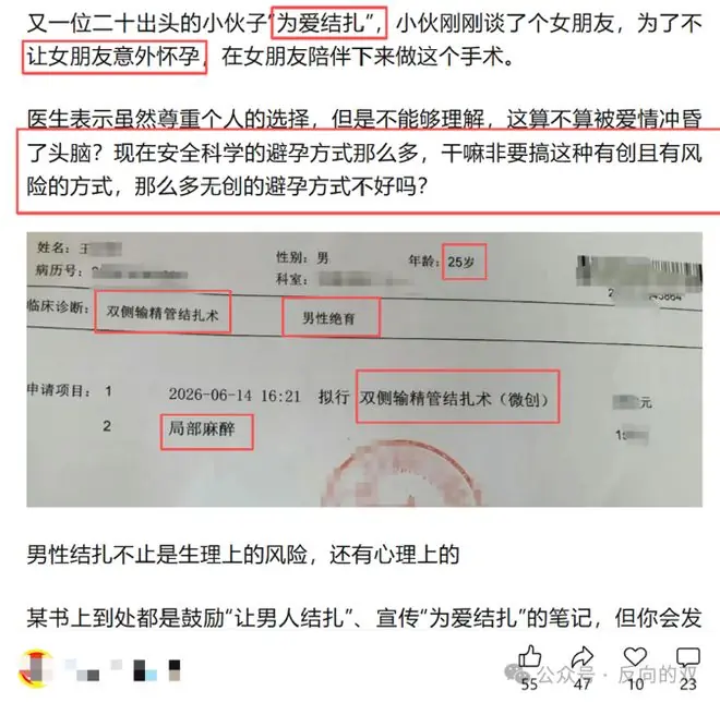 活久见,25岁男子为了不让女友意外怀孕做了双侧输精管结扎术,旁人根本劝不住!